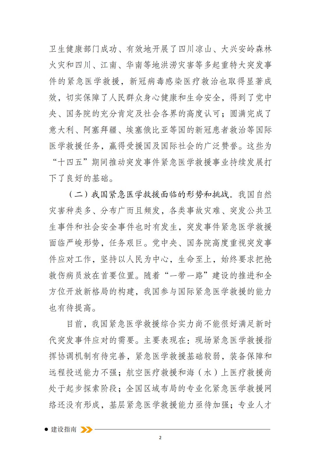 突發事件緊急醫學救援十四五規劃_01.jpg