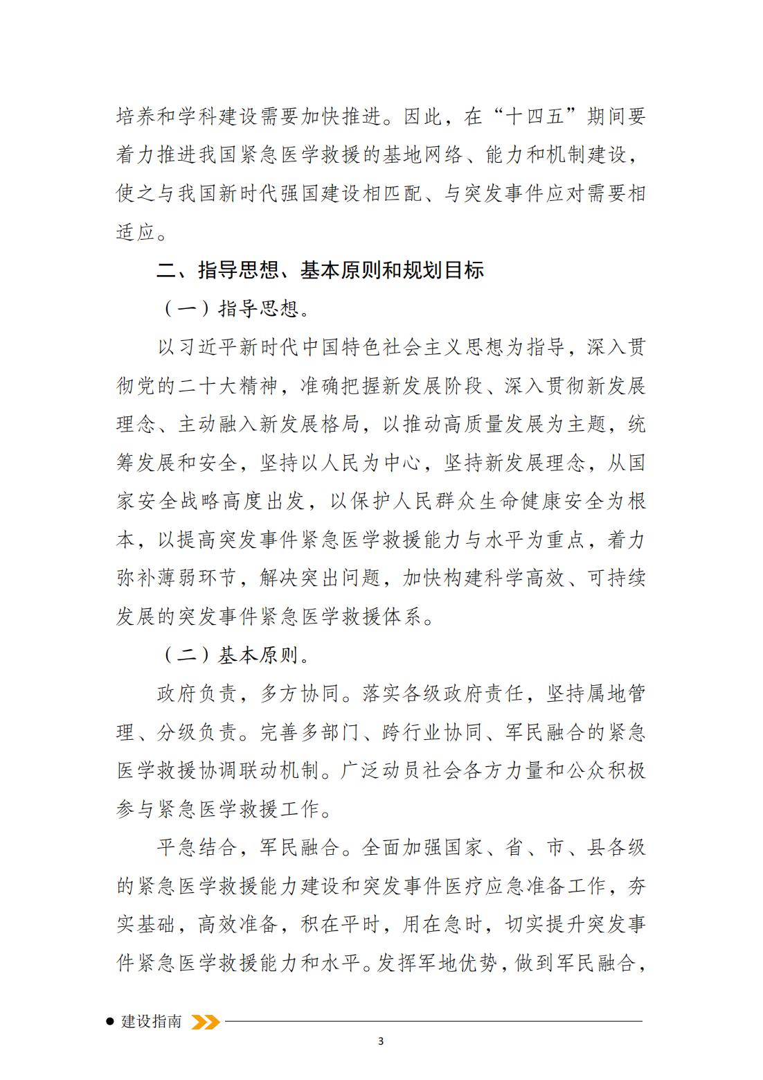 突發事件緊急醫學救援十四五規劃_02.jpg